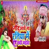 About Nind Aawe Na Ratiya Me Ye Chhathi Maiya Song