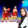 About Jaju Bade Kene Ghaar Ho Song