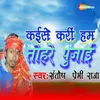 About Kaise Kari Hum Tohare Pujai Song