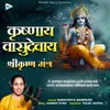 About Krishnay Vasudevay - Shree Krishna Mantra Song