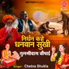 Nirdhan Kahe Dhanwan Sukhi Tulsidas Chaupai