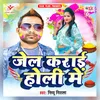 About Jel Karai Holi Me Song