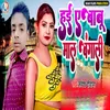 About Hai Ye Babu Mal Bangali Song