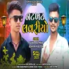 About Natkhat Loveriyo Song