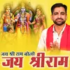 About Jai Shri Ram Bolo Jai Shriram Song