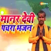 Manar Devi Pachra Bhajan