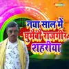 About Naya Sal Me Ghumaibo Rajgir Shahriya Song
