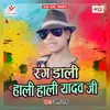 About Rang Dali Hali Hali Yadav Ji Song