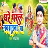 About Ghare Paral Navrat Ba Song