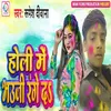 About Holi Me Bhauji Range D Song