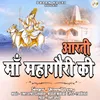 About Aarti Maa Mahagauri Ki Song