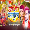 About Puja Ke Framula Song