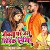 About Jobana Par Jal Chhidik Lijiye Song