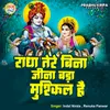 About Radha Tere Bina Jina Bada Mushkil Hai Song