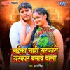 About Laika Chahi Sarkari Sarkar Banwewala Song