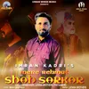 About Mere Rehmat Shah Sarkar Song