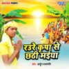About Raure Kripa Se Chhathi Maiya Song