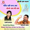 Mandir Wahi Bana Ab Bolo Jay Shree Ram Bundeli Ram Bhajan