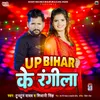 About Up Bihar Ke Rangila Song