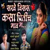 About Sakhe Visaru Kasa Priti Ch Gaon G Song