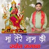 Maa Tere Naam Ki Jyot Jagava