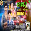 About Lover Taro Bolave Malva Song