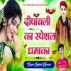 About Chhod Akelo Mat Jaave Bhayeli Song