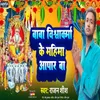 About Baba Vishwakarma Ke Mahima Apar Ba Song