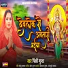 About Devlok Se Aawatari Maiya Song