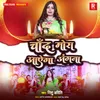 About Chand Mora Aayega Angana Song