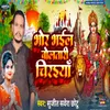 About Bhor Bhail Boltari Chiraiya Song