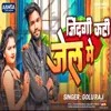 About Jindagi Kati Jail Mein Song