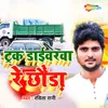 About Truck Driverwa Re Chhauda Song