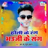 About Holi Ke Rang Bhauji Ke Sang Song