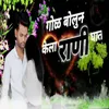 About Gol Bolun Kela Rani Ghat Song