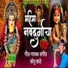 About Mahima Navdurga Cha Song