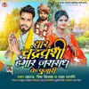 About yaar Chandravanshi Jarasandh ke Poojari Song