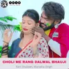 Choli Me Rang Dalwal Bhauji