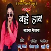 About Badde Hay Mazya Mitracha (Dj Song ) Song