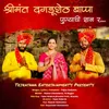 About Shrimant Dagdusheth Bappa Punyachi Shaan R Song