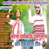 About Sarna Dharm Code Ulgulan Song