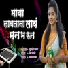 About Maya Lavtana Lav Man Bharun Song