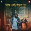 About Amay Aktu Jayga Dao Song