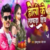 About Holi Ke Lafda Hiy Song