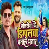 About Khesariya Ke Dimpalwa Banale Bhatar Song