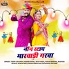 About Non Stop Marwadi Garba Song