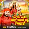 About Nav Din Rahke Mai Mange Lu Bidai Song