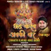 About Chhath Karab Abki Baar Song