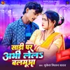 About Sadi Par Abhi Lel Balamua Song