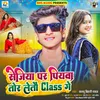 About Sejiya Par Piywa Tor Letau Class Ge Song